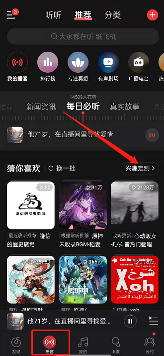 网易云音乐博客偏好在哪里设置 网易云音乐博客设置定制兴趣方法一览