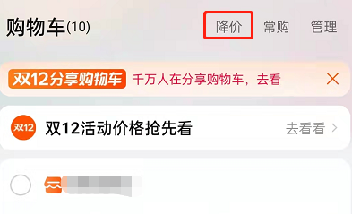 淘宝在哪里设置宝贝降价提醒 淘宝开启商品降价通知教程分享
