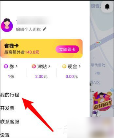 花小猪app怎么支付 花小猪app如何支付