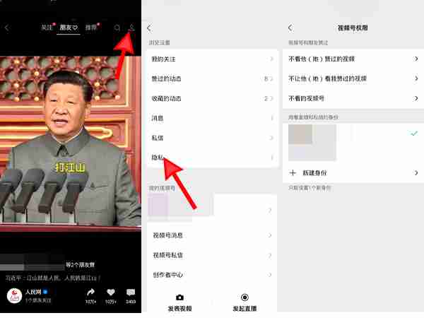 微信视频号权限怎样设置 微信视频号隐私权限更改方法一览