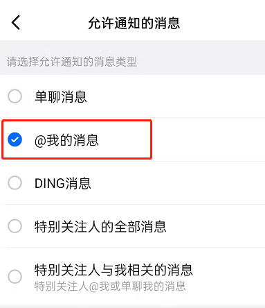 钉钉在哪开启@我消息提醒 钉钉设置@我消息通知方法分享