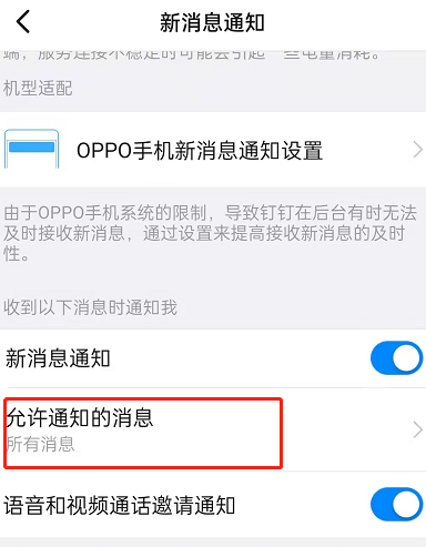 钉钉在哪开启@我消息提醒 钉钉设置@我消息通知方法分享