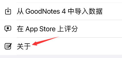 goodnotes在哪导出诊断数据 goodnotes导出诊断数据设置步骤介绍