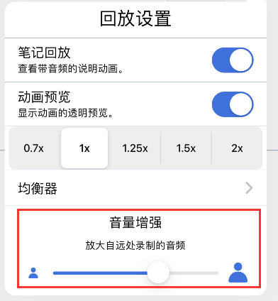 notability怎么放大远处录制的音频 notability音量增强设置步骤分享