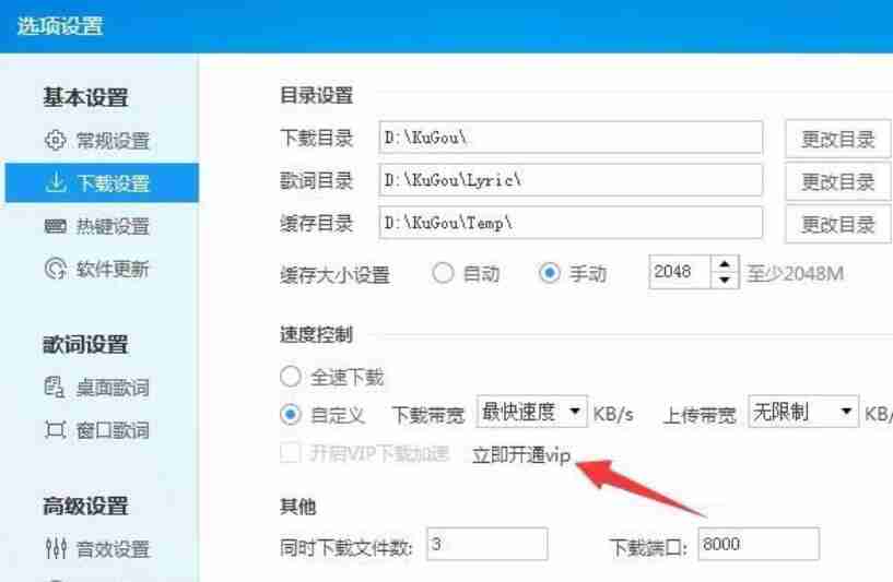 酷狗音乐开通VIP下载速度的操作流程