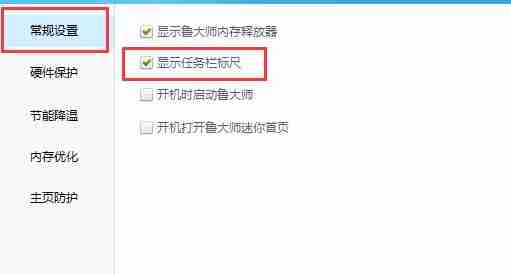 鲁大师设置任务栏显示温度的操作流程