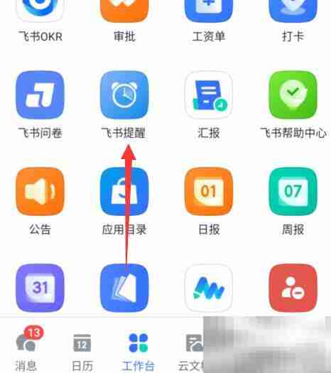 飞书如何开启飞书提醒 飞书开启飞书提醒教程