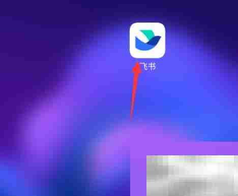 飞书如何开启飞书提醒 飞书开启飞书提醒教程