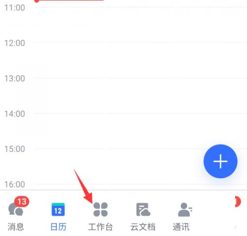 飞书工作台界面