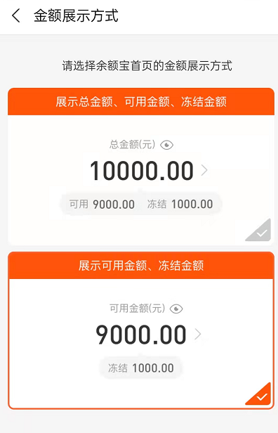 支付宝余额宝怎么不显示冻结金额 支付宝余额宝仅展示可用金额方法介绍