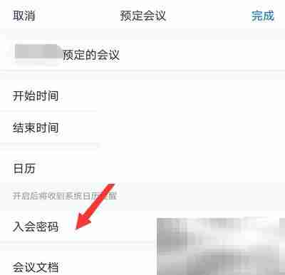腾讯会议入会密码怎么关闭 腾讯会议入会密码关闭方法
