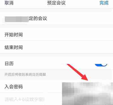 腾讯会议入会密码怎么关闭 腾讯会议入会密码关闭方法
