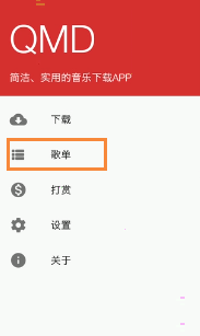 qmd怎么导入歌单 qmd添加歌单教程分享