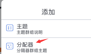 notability怎么添加分配器 notability设置分配器方法介绍