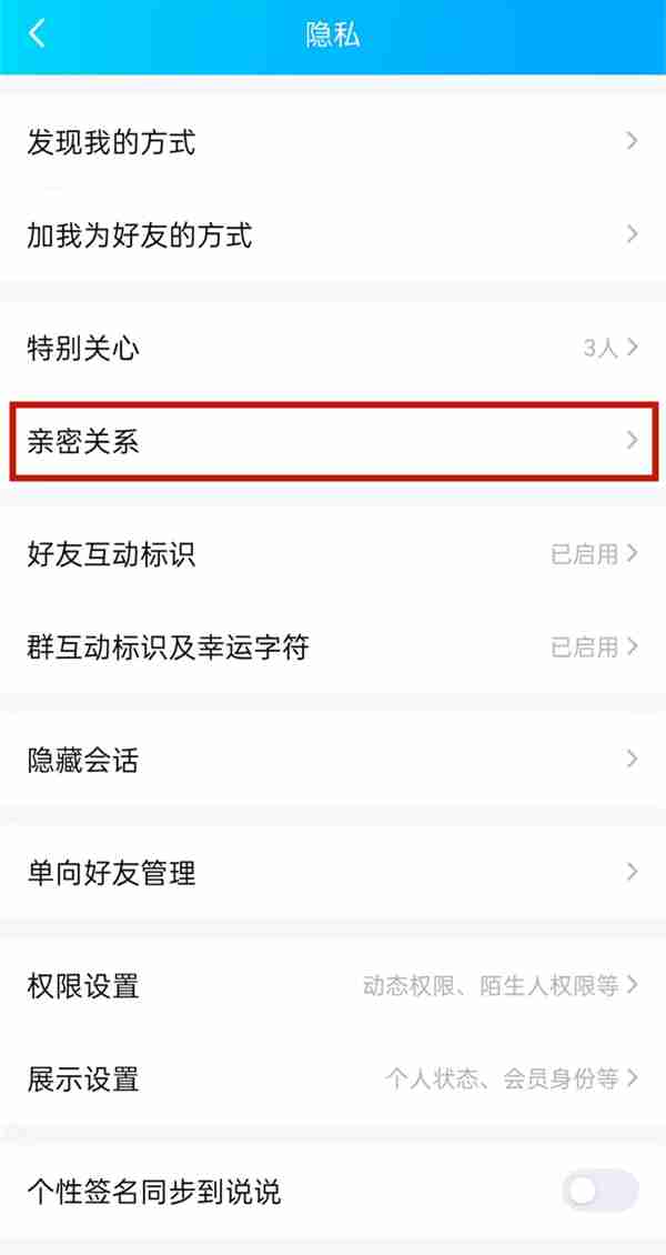 qq亲密关系在哪 qq绑定闺蜜关系方法介绍