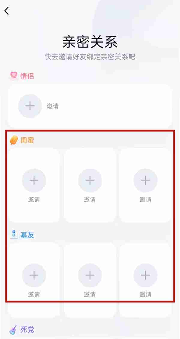 qq亲密关系在哪 qq绑定闺蜜关系方法介绍