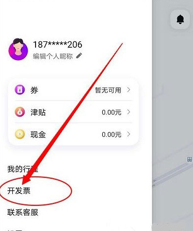花小猪打车如何开票 花小猪打车开票的操作方法
