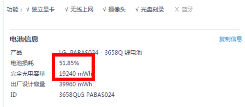 鲁大师检测电池损耗程度的操作内容讲述