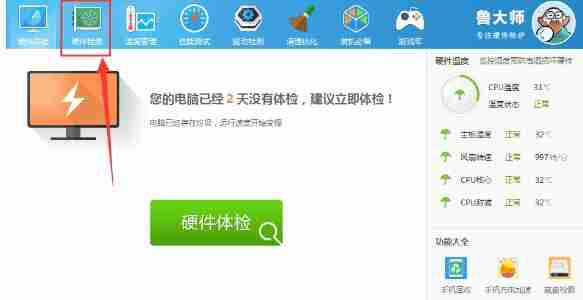 鲁大师检测电池损耗程度的操作内容讲述