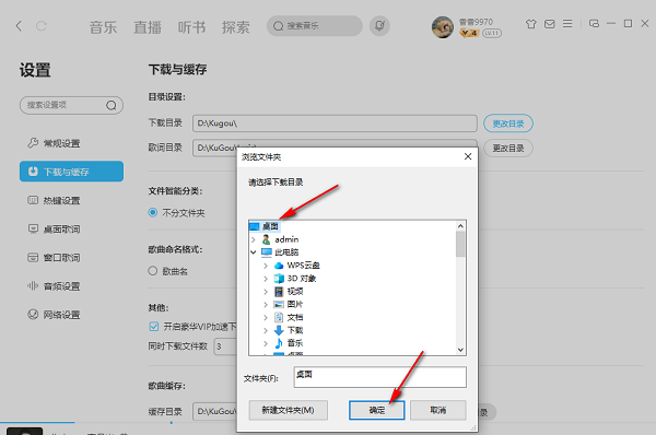360软件管家酷狗音乐电脑版怎么更改下载目录