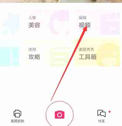 美图秀秀怎么定格视频画面 美图秀秀编辑视频画面定格方法介绍