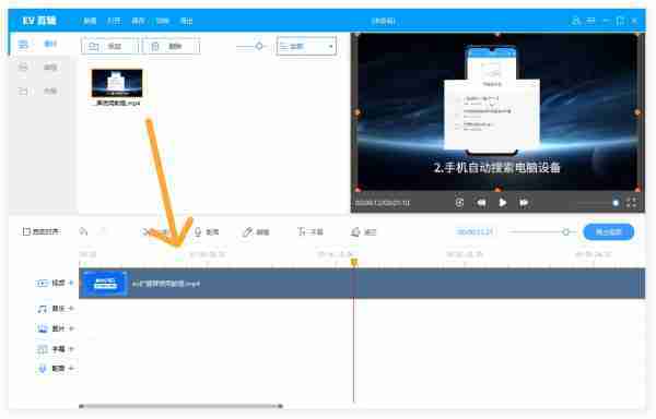 EV剪辑怎么调整音量