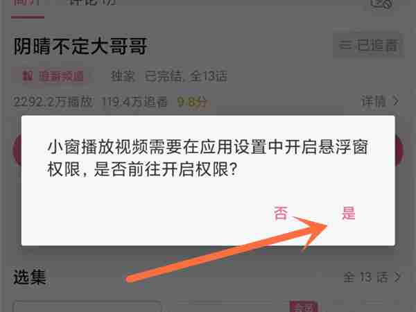 b站小窗模式如何设置 哔哩哔哩开启悬浮窗教程介绍
