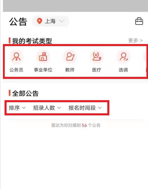 公考雷达如何进行职位匹配 公考雷达查找职位教程一览