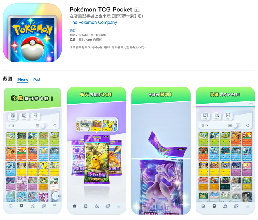 宝可梦完成NFT专利申请！Pokémon卡牌App十月底上市