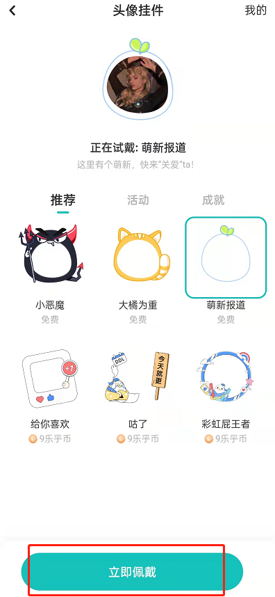LOFTER怎么设置头像挂件 LOFTER佩戴头像挂件教程分享
