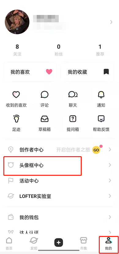 LOFTER怎么设置头像挂件 LOFTER佩戴头像挂件教程分享