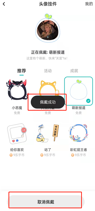 LOFTER怎么设置头像挂件 LOFTER佩戴头像挂件教程分享