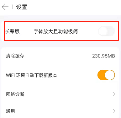 美团外卖怎么开启大字模式 美团外卖切换极简模式操作一览
