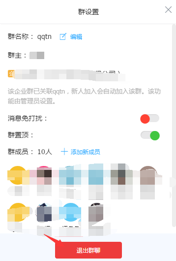 钉钉如何退出群聊 钉钉退企业群方法介绍