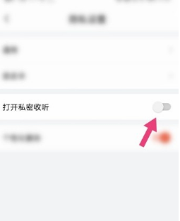 喜马拉雅fm哪里关闭私密收听 喜马拉雅fm取消私密收听步骤介绍