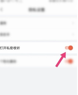 喜马拉雅fm哪里关闭私密收听 喜马拉雅fm取消私密收听步骤介绍