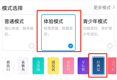 QQ在哪更换边框颜色 手机QQ设置体验模式主题颜色操作一览