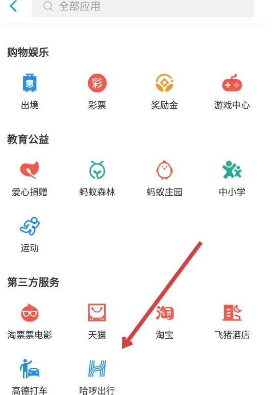 哈啰出行在哪里查看分数 哈啰骑行查看驾照分数方法介绍