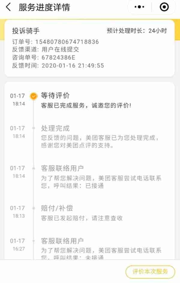 美团在哪里查看投诉结果 美团查看投诉服务进度方法介绍