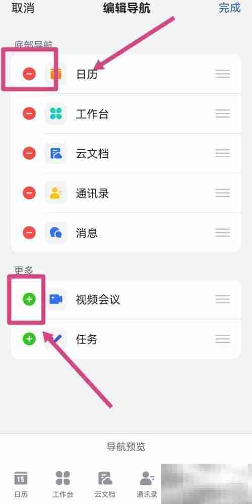飞书如何设置底部导航 飞书设置底部导航教程