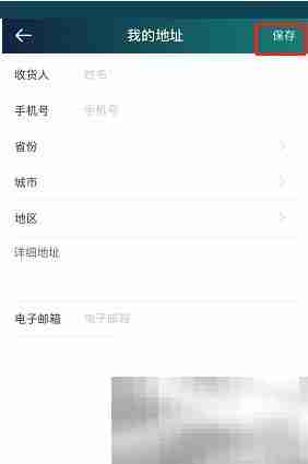 爱奇艺体育如何修改收货地址 爱奇艺体育修改收货地址方法