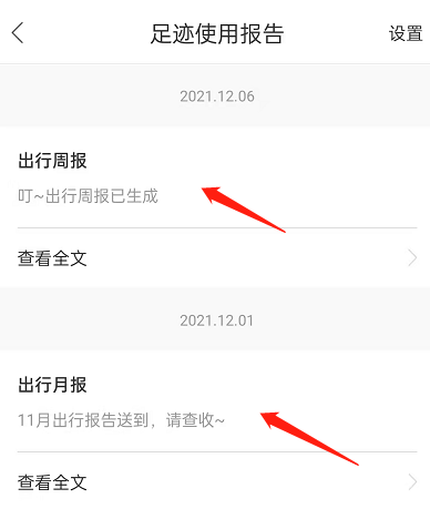 百度地图在哪里看足迹报告 百度地图查看出行周报方法一览