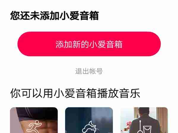 小爱音箱app如何进行联网 小爱音箱配对网络步骤分享