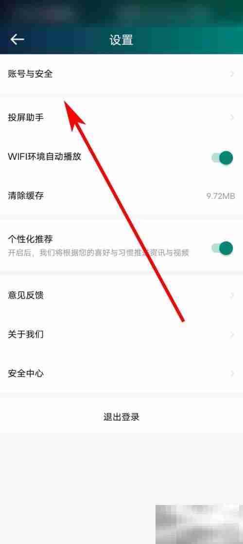 爱奇艺体育怎么修改密码 爱奇艺体育修改密码教程