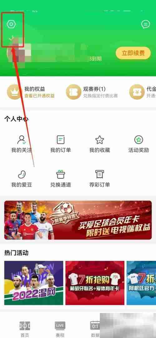 爱奇艺体育怎么修改密码 爱奇艺体育修改密码教程