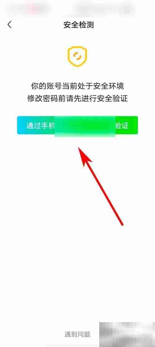 爱奇艺体育怎么修改密码 爱奇艺体育修改密码教程