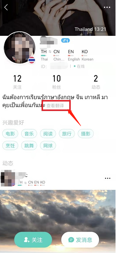 yeetalk怎么翻译 yeetalk语言翻译功能使用教程介绍