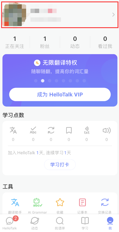 hellotalk怎么切换语言 hellotalk设置学习语言步骤介绍