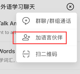 hellotalk怎么加好友 hellotalk添加语言伙伴步骤介绍