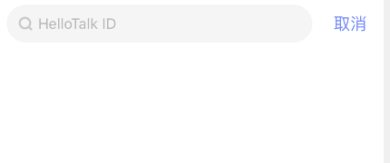 hellotalk怎么加好友 hellotalk添加语言伙伴步骤介绍